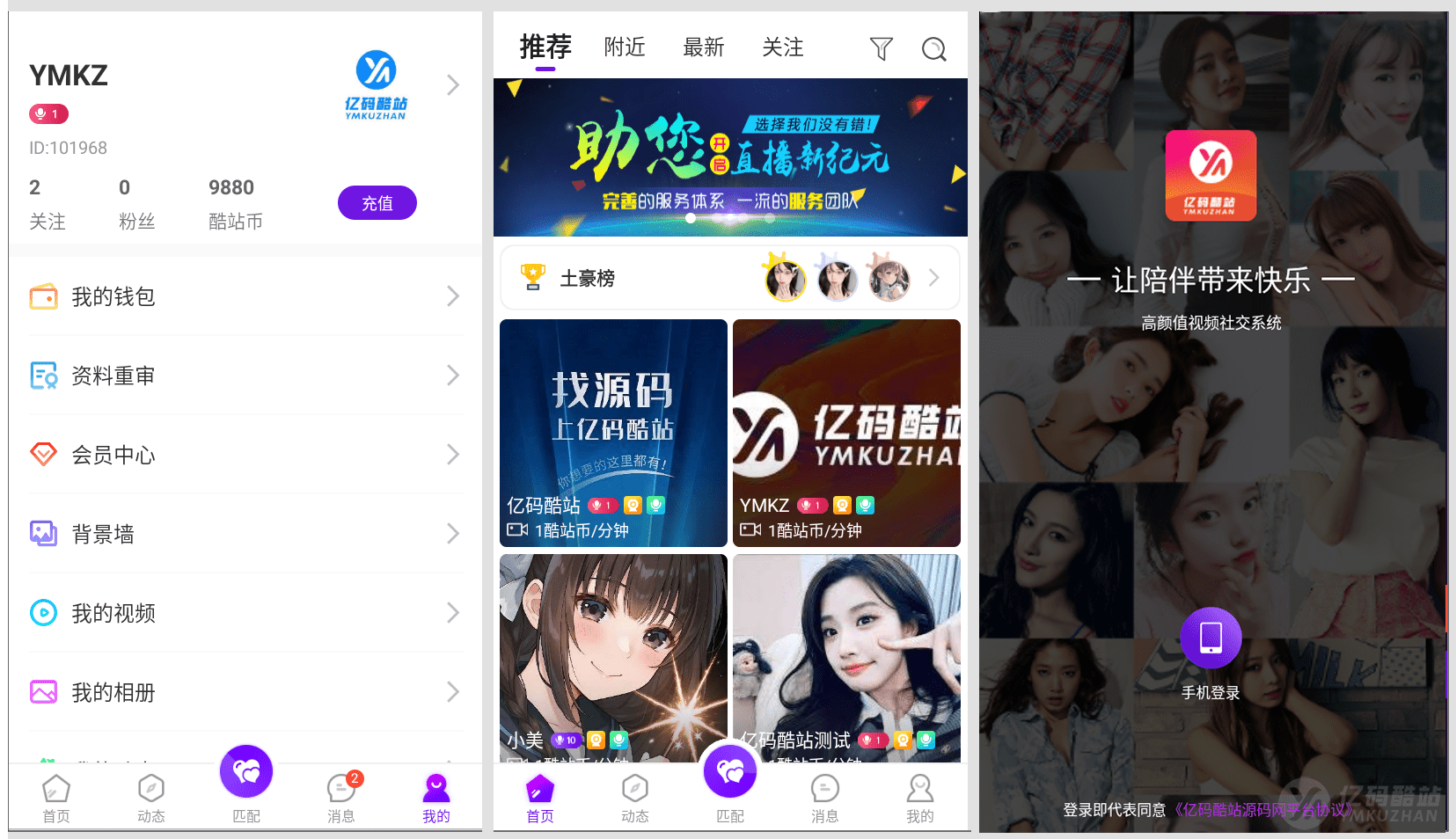 2026修复版1v1语音视频聊天系统源码下载｜付费陪聊视频语聊社交APP源码（Android+iOS+ThinkPHP）插图