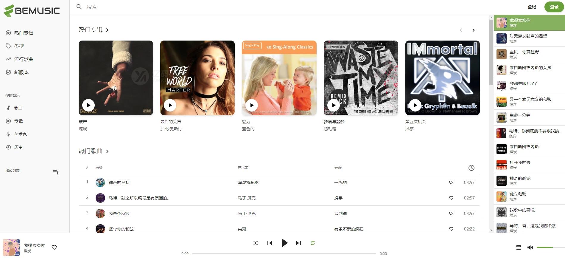 BeMusic 3.1.3音乐网站源码下载(PHP+MySQL)|多功能/流媒体平台|带AI翻译文件插图1 BeMusic 3.1.3音乐网站源码下载(PHP+MySQL)|多功能/流媒体平台|带AI翻译文件插图1