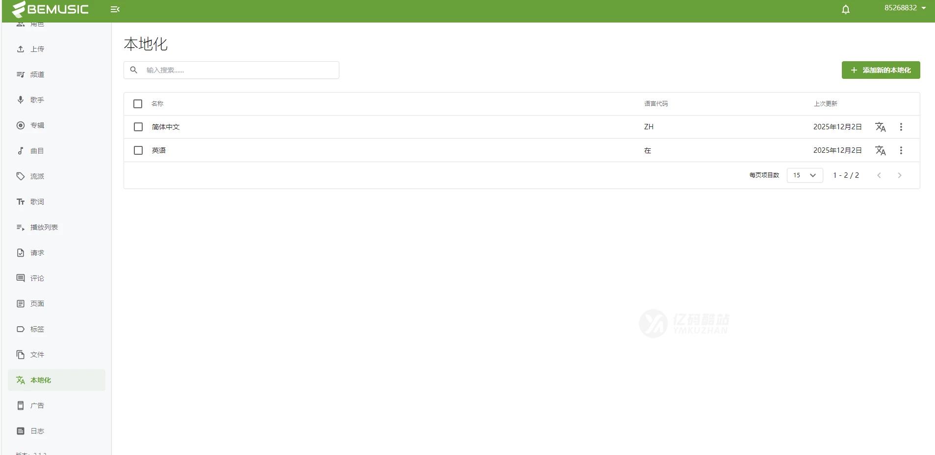 BeMusic 3.1.3音乐网站源码下载(PHP+MySQL)|多功能/流媒体平台|带AI翻译文件插图4 BeMusic 3.1.3音乐网站源码下载(PHP+MySQL)|多功能/流媒体平台|带AI翻译文件插图4