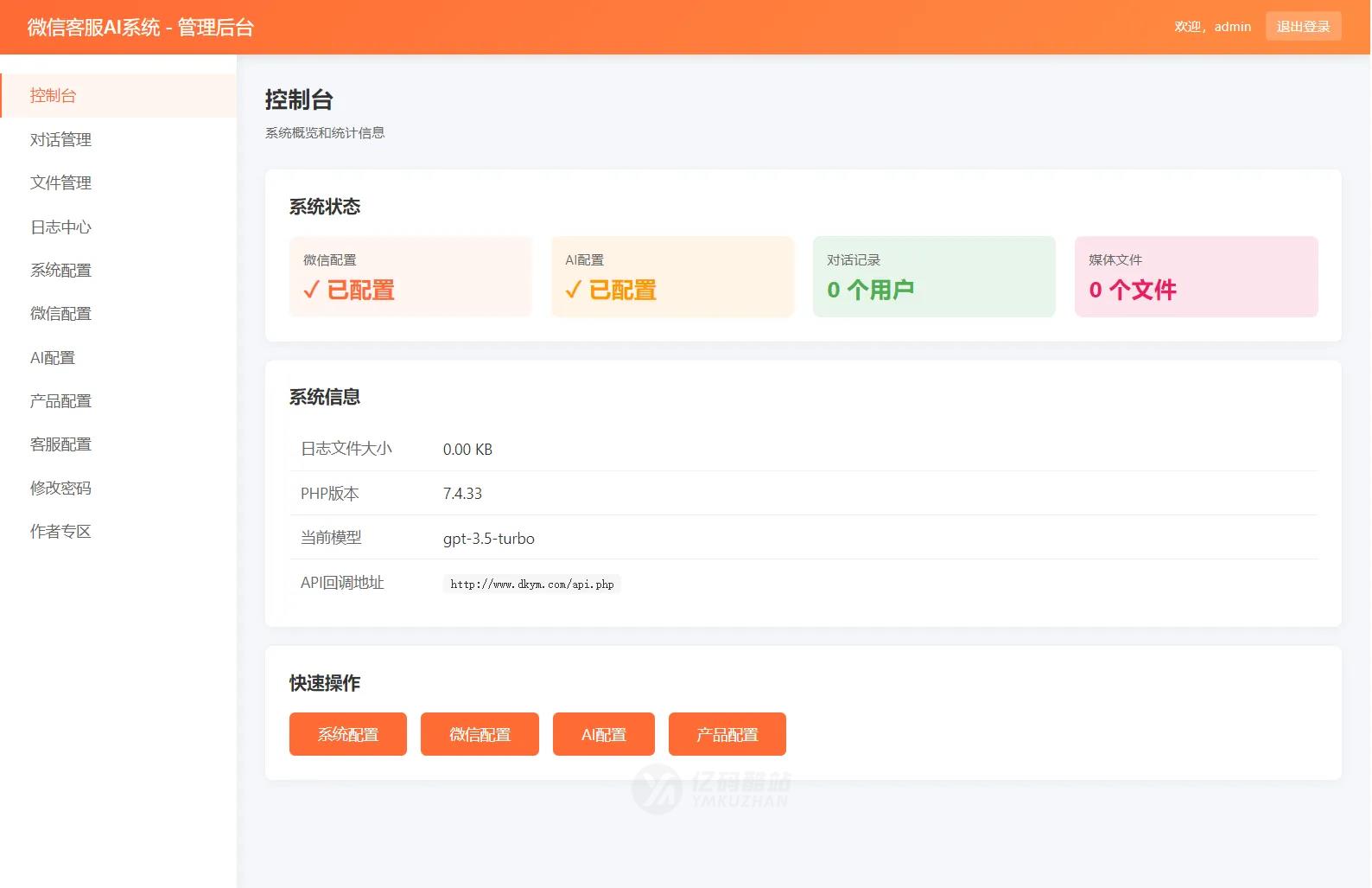 2026最新微信在线AI客服系统源码插图 2026最新微信在线AI客服系统源码插图