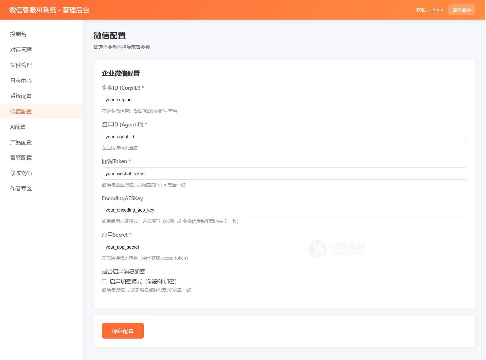 2026最新微信在线AI客服系统源码插图2 2026最新微信在线AI客服系统源码插图2