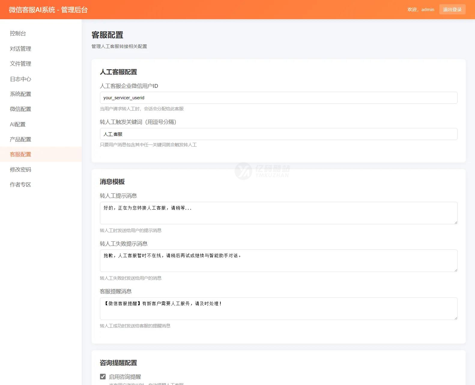 2026最新微信在线AI客服系统源码插图4 2026最新微信在线AI客服系统源码插图4