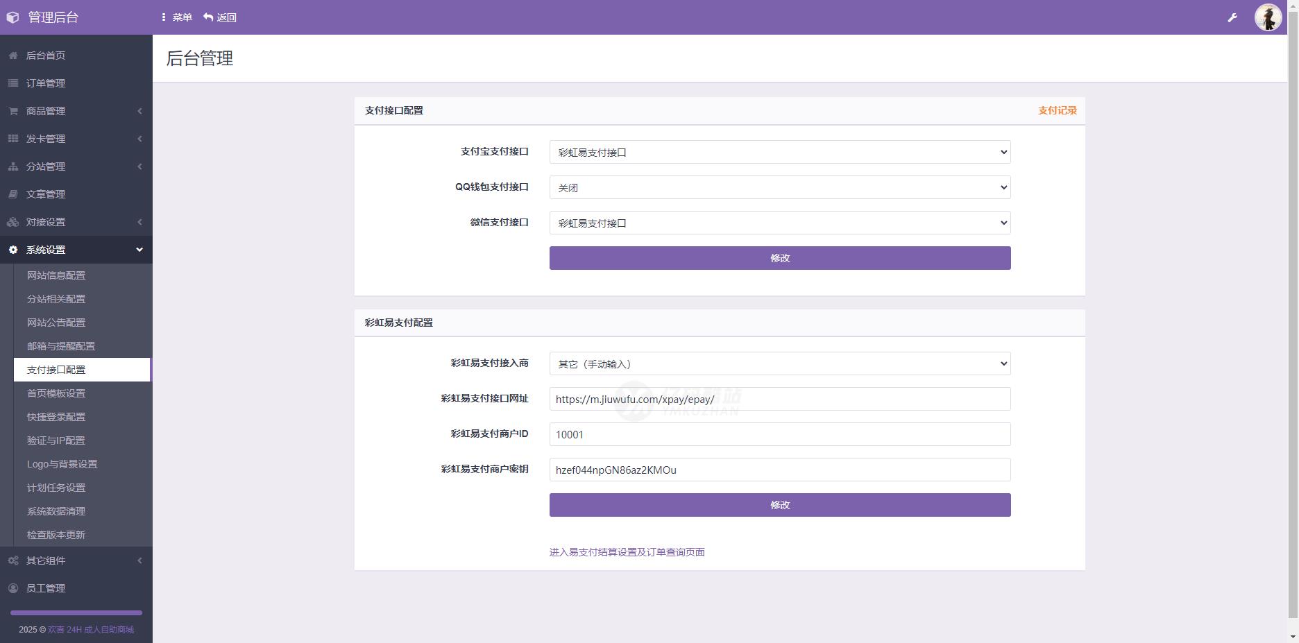 彩虹发卡程序源码下载（PHP+ThinkPHP）｜成人商城/多功能｜支持分站与模板插图3