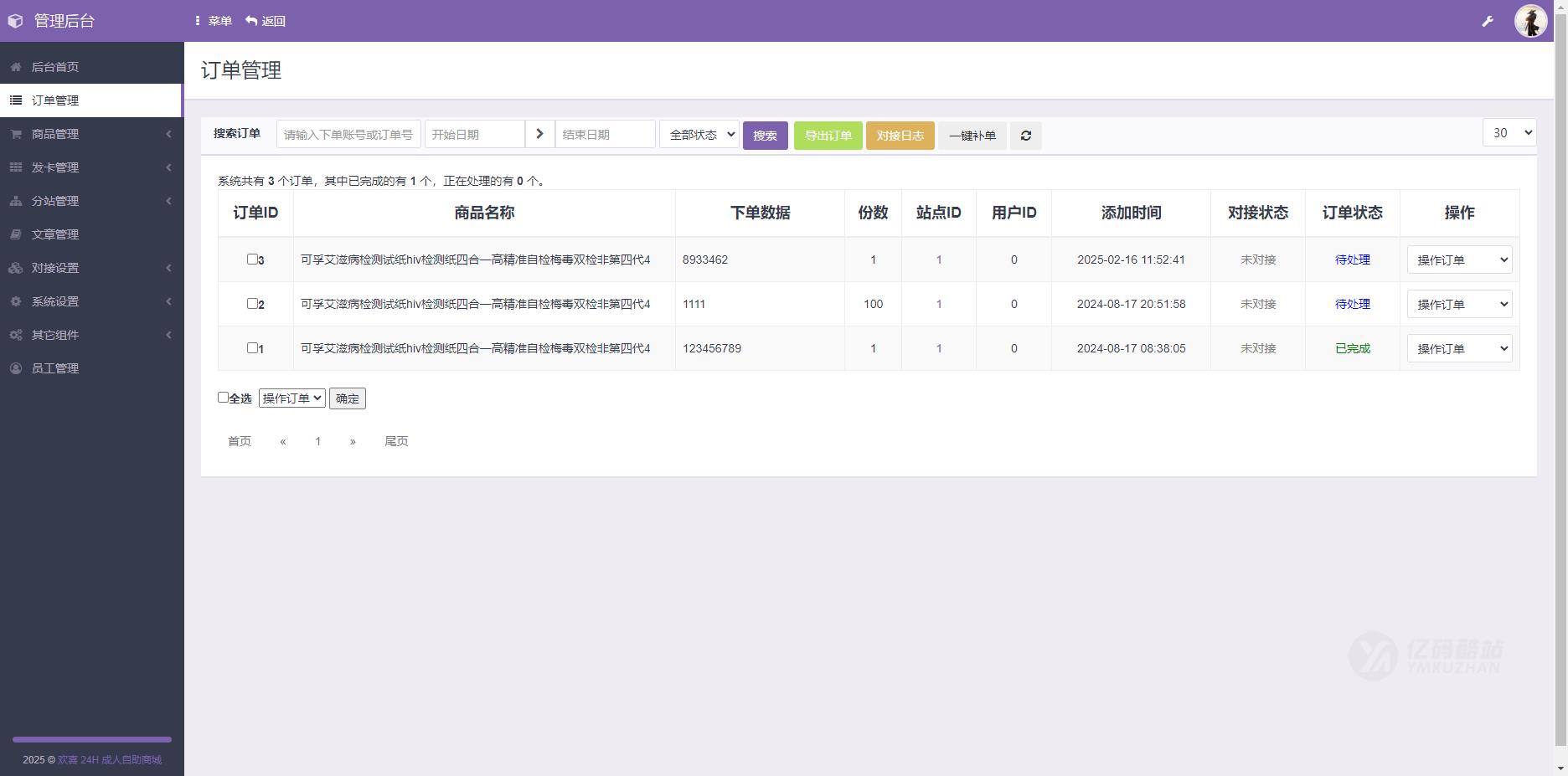彩虹发卡程序源码下载（PHP+ThinkPHP）｜成人商城/多功能｜支持分站与模板插图4