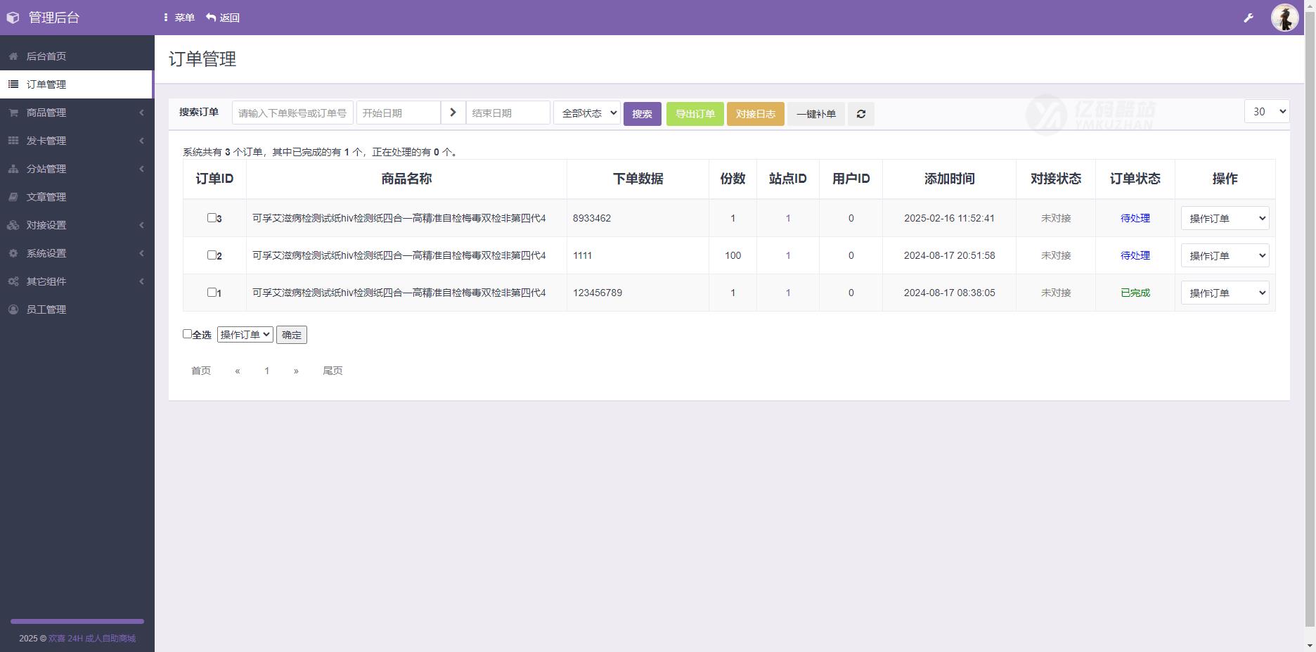 彩虹发卡程序源码下载（PHP+ThinkPHP）｜成人商城/多功能｜支持分站与模板插图5