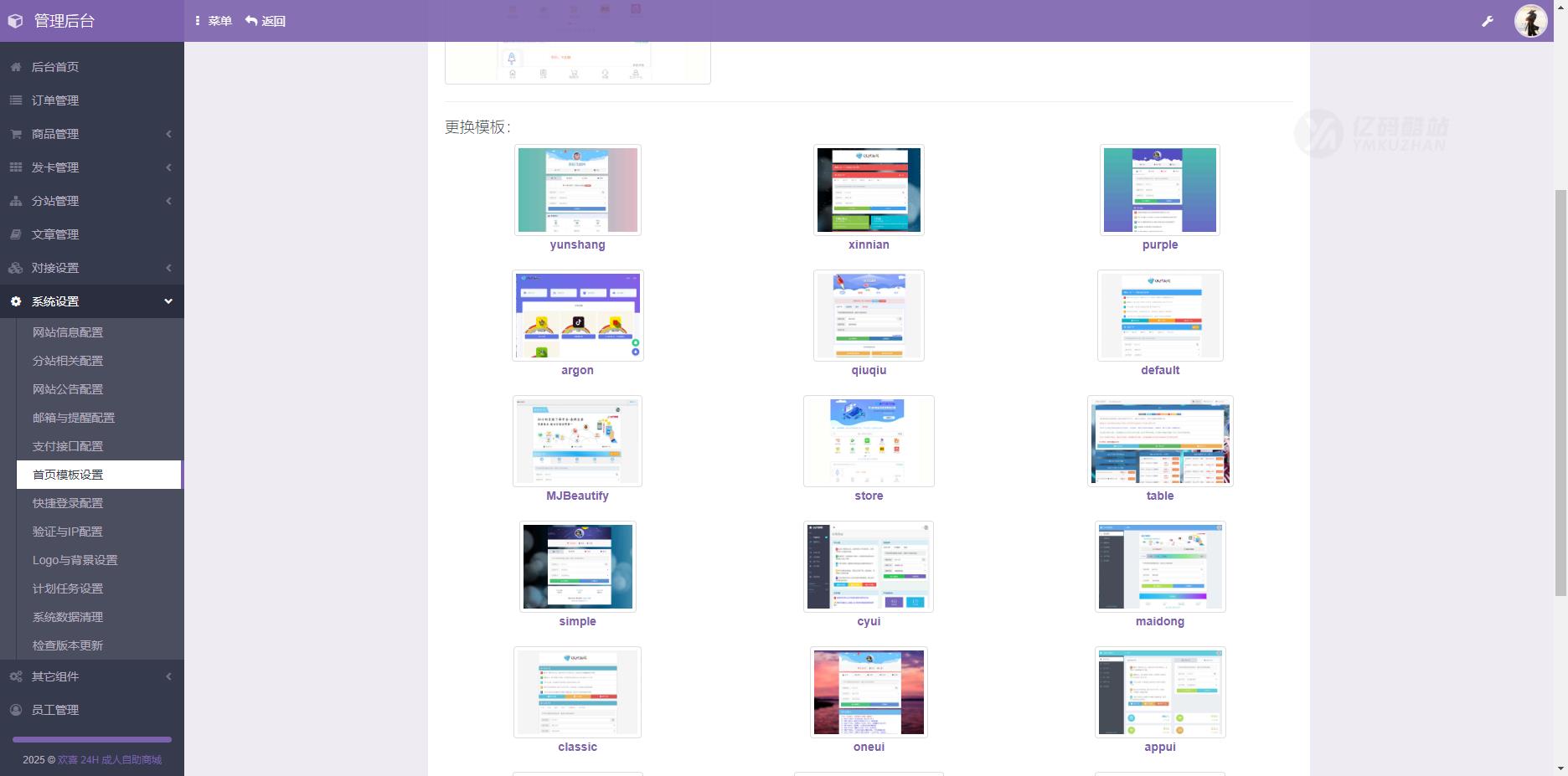 彩虹发卡程序源码下载（PHP+ThinkPHP）｜成人商城/多功能｜支持分站与模板插图6