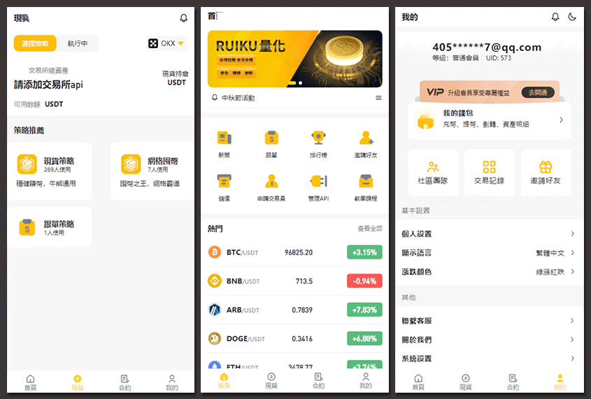 量化交易系统源码免费下载|中英双语跟单搬砖区块链交易所UniApp+Hyperf开源版插图 量化交易系统源码免费下载|中英双语跟单搬砖区块链交易所UniApp+Hyperf开源版插图