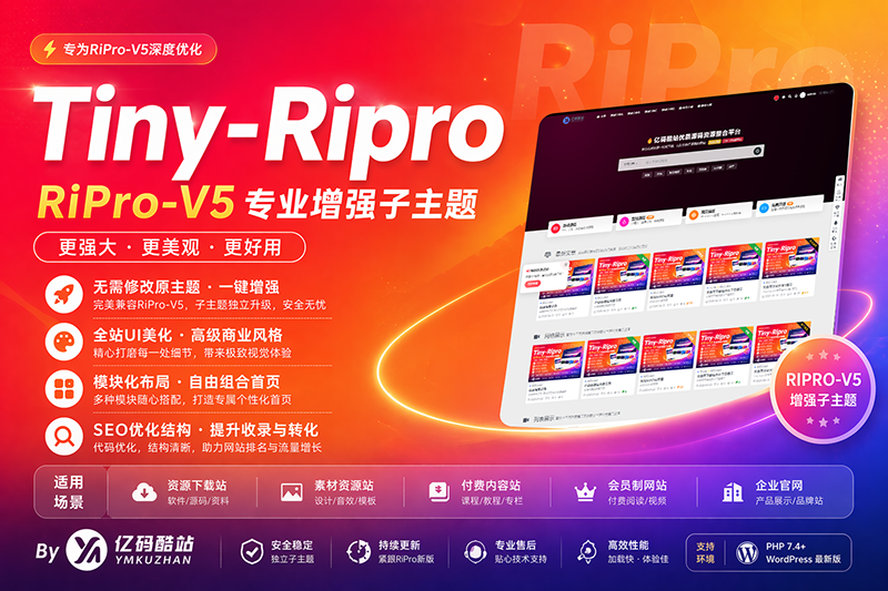 Tiny-RiPro子主题下载｜RiPro-v5主题增强美化+营销转化+高转化资源站必备插图