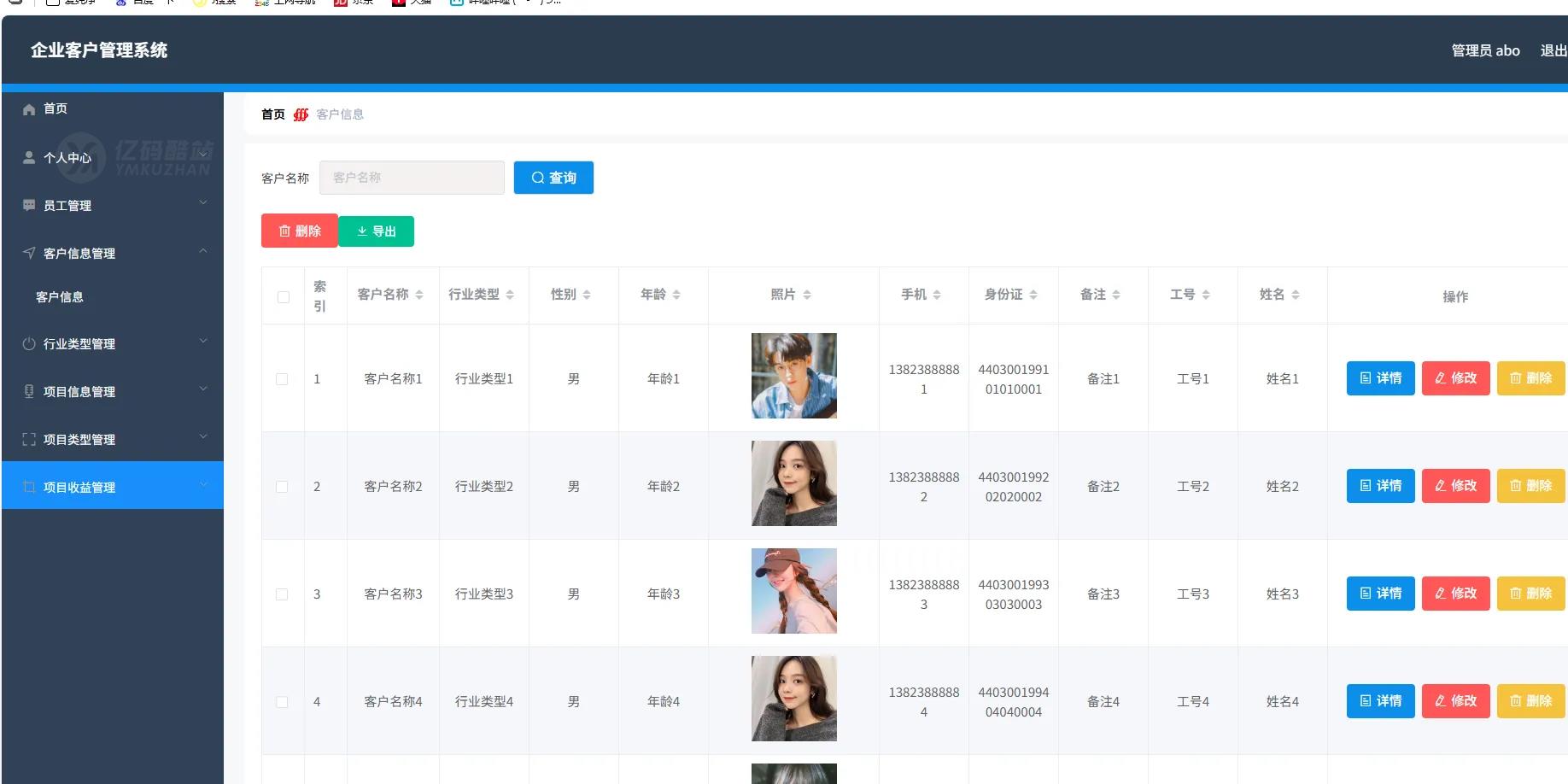 企业客户管理系统源码(Spring Boot+Vue)|支持管理员/员工双重角色|实现信息化管理与效率提升|附下载链接插图 企业客户管理系统源码(Spring Boot+Vue)|支持管理员/员工双重角色|实现信息化管理与效率提升|附下载链接插图