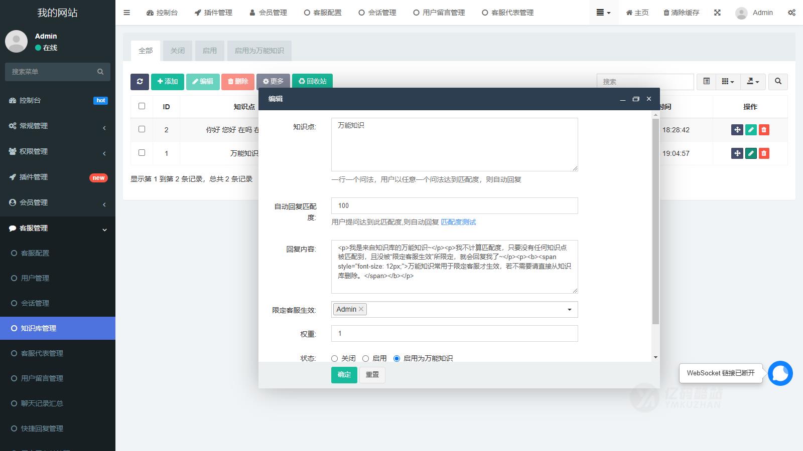Workerman在线客服系统高级版|全渠道支持|智能自动化插图1 Workerman在线客服系统高级版|全渠道支持|智能自动化插图1