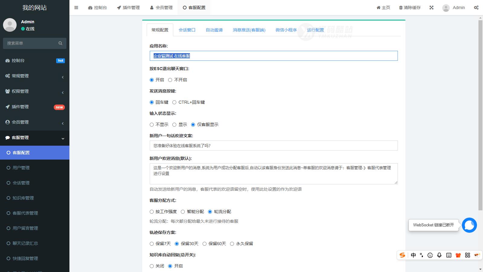 Workerman在线客服系统高级版|全渠道支持|智能自动化插图2 Workerman在线客服系统高级版|全渠道支持|智能自动化插图2