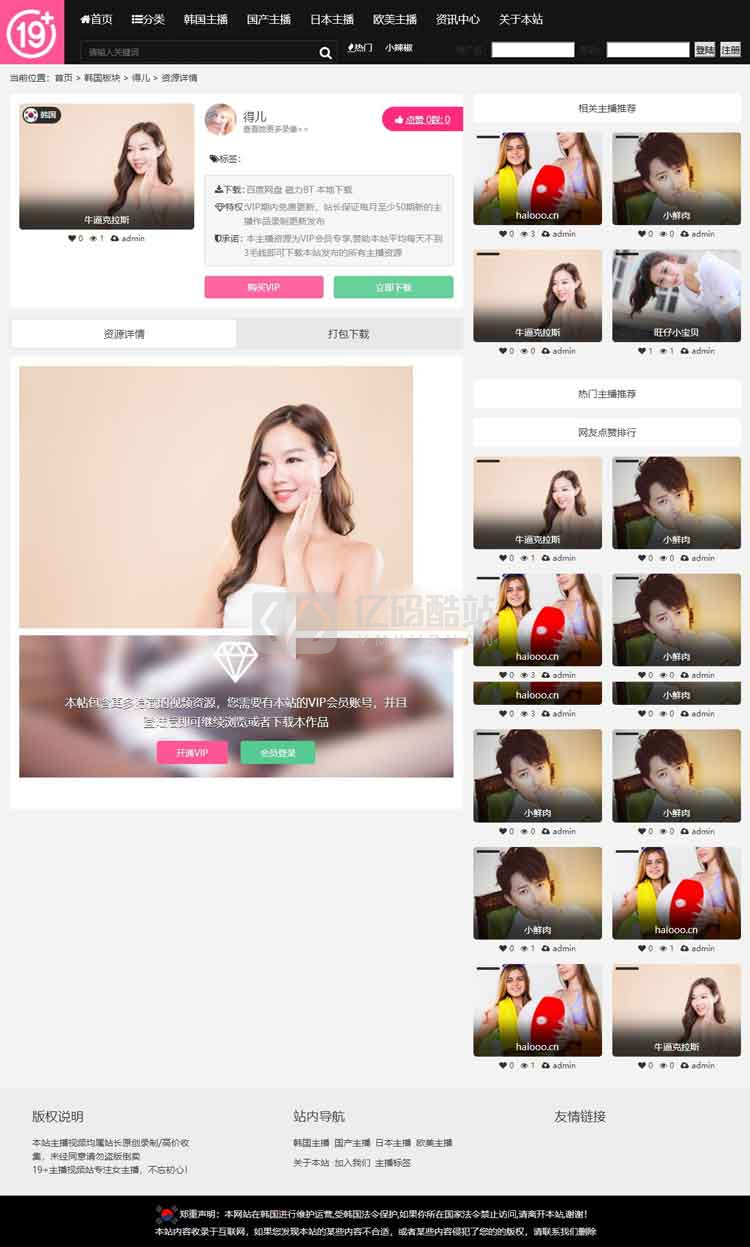 韩国女主播视频网站源码下载 支持pc版+手机版本+可封装APP插图1 韩国女主播视频网站源码下载 支持pc版+手机版本+可封装APP