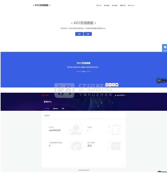 全新运营级在线客服系统源码分享 无授权 全新UI 带视频教程插图 全新运营级在线客服系统源码分享 无授权 全新UI 带视频教程