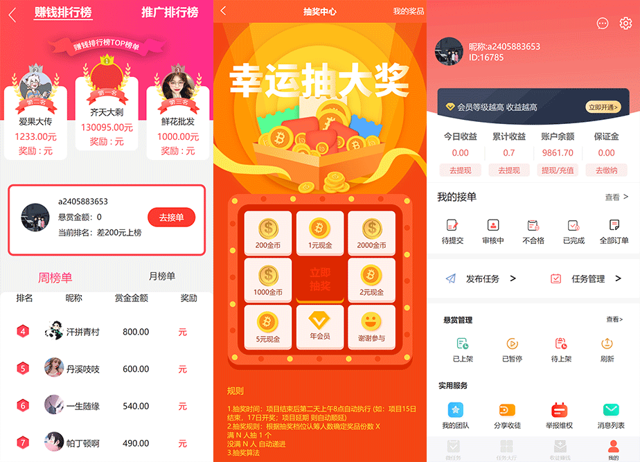 PHP+Uniapp悬赏任务平台源码下载/支持拉新地推与三级分销系统插图