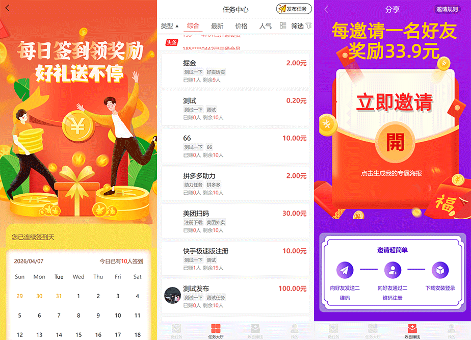 PHP+Uniapp悬赏任务平台源码下载/支持拉新地推与三级分销系统插图1