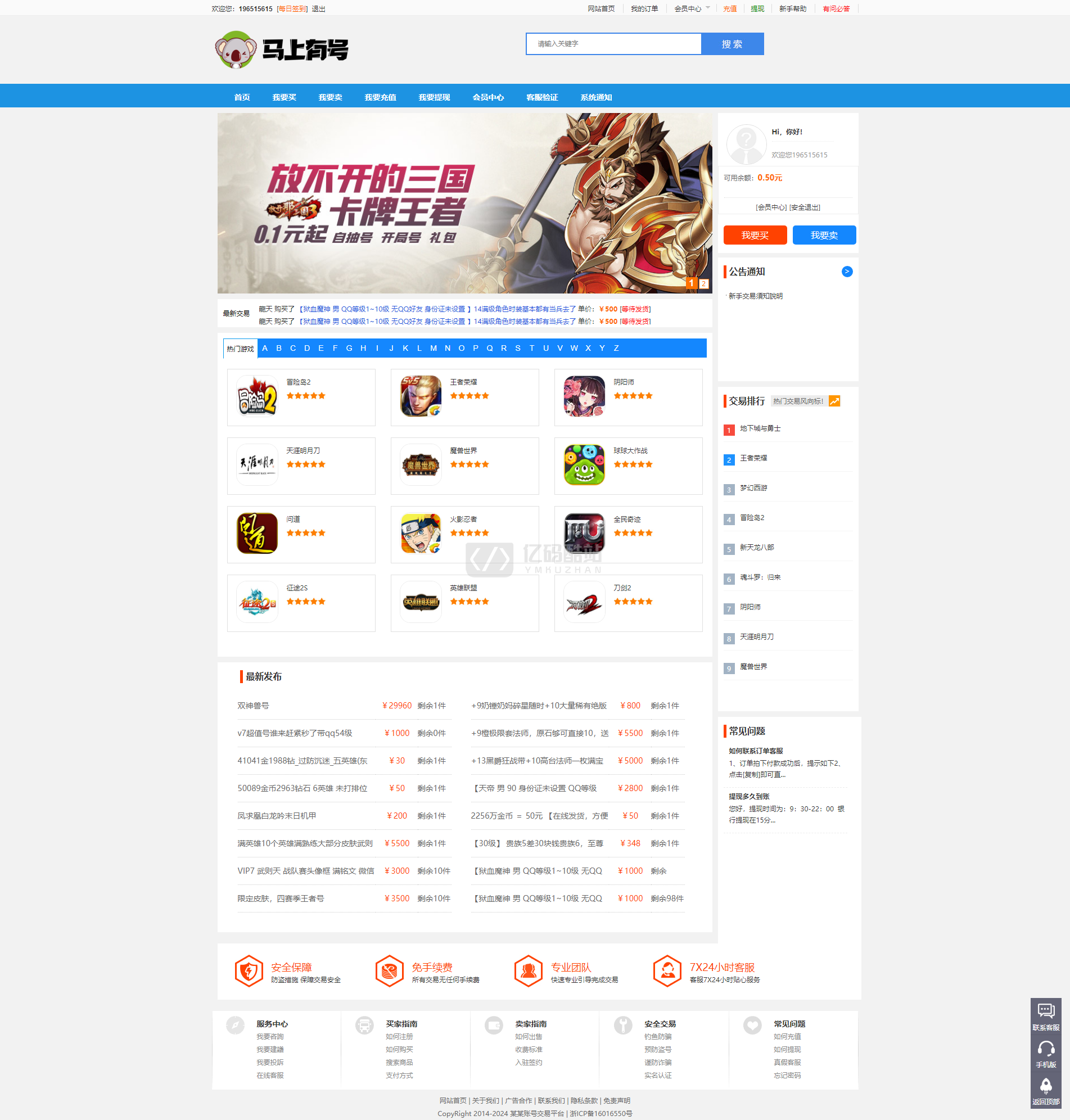 【已测源码】游戏帐号交易平台游戏币交易手游账号出售源码-马上有号PC+WAP