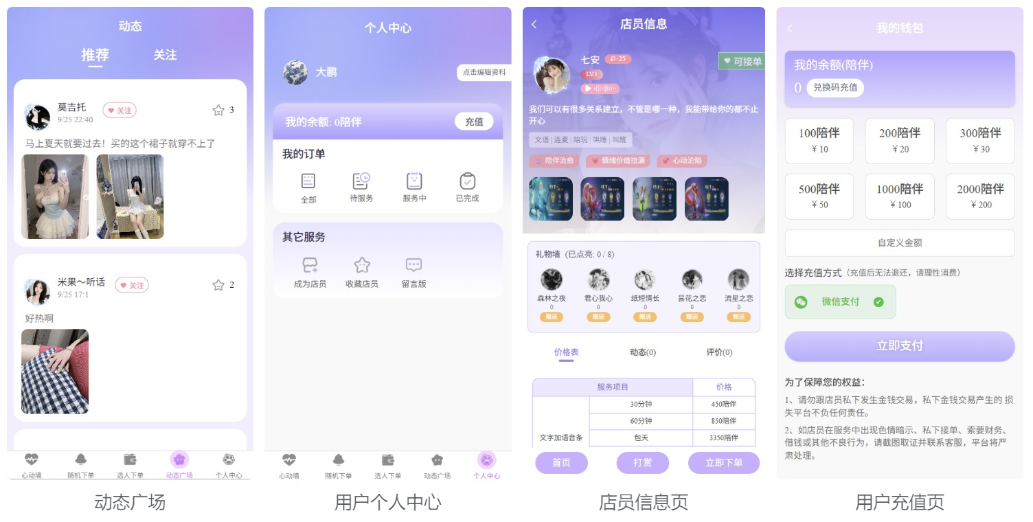 【投稿】【公众号陪玩树洞系统】源码介绍与下载插图1