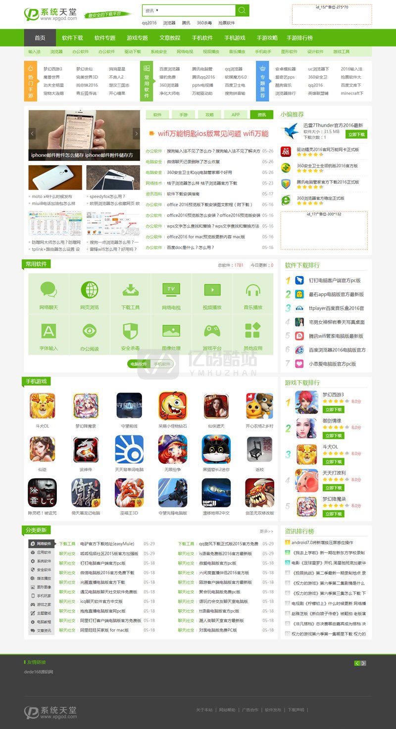 帝国cms7.2仿系统天堂网站模板,软件下载站源码,火车采集+手机版说明插图 帝国cms7.2仿系统天堂网站模板,软件下载站源码,火车采集+手机版说明