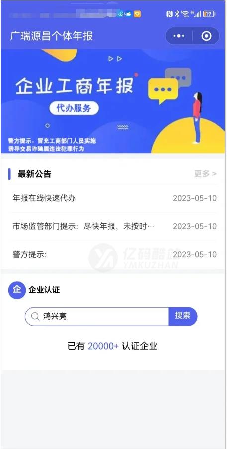 企业年报服务系统源码下载（微信认证+PHP）｜后台/小微服务｜订单管理+支付接口插图