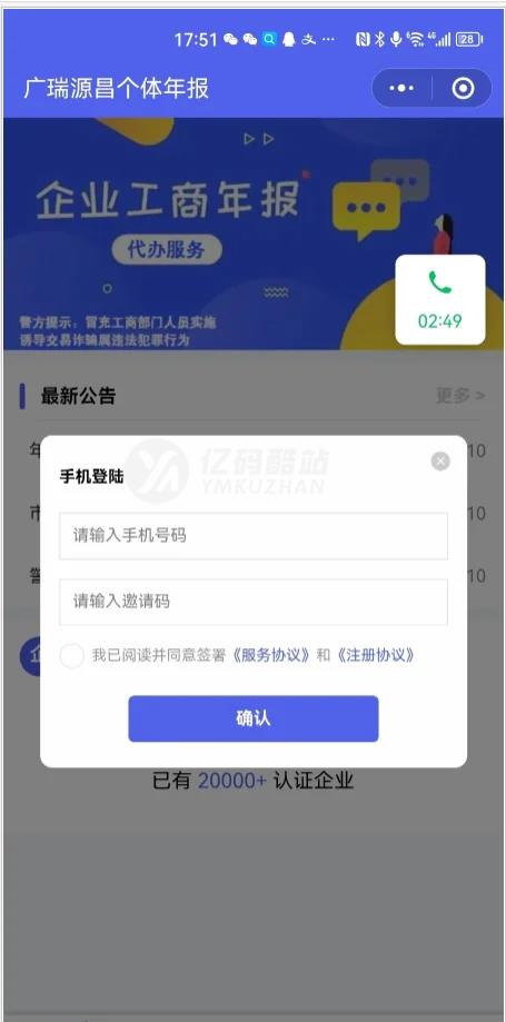 企业年报服务系统源码下载（微信认证+PHP）｜后台/小微服务｜订单管理+支付接口插图1