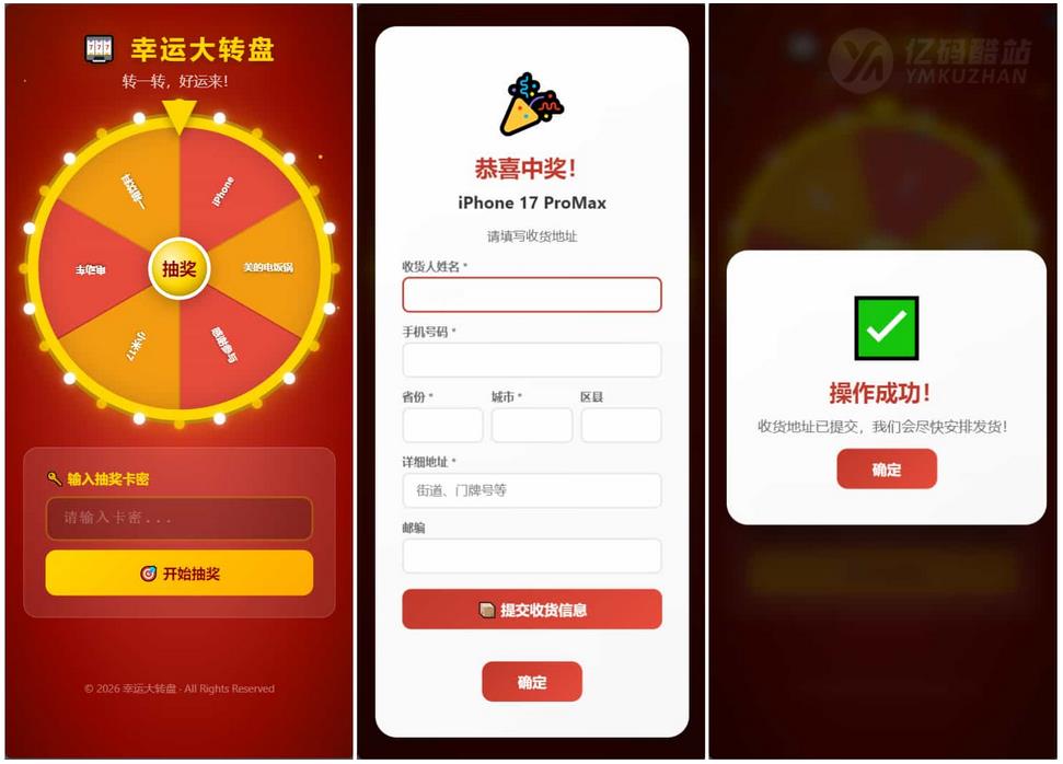 幸运大转盘活动抽奖系统源码插图