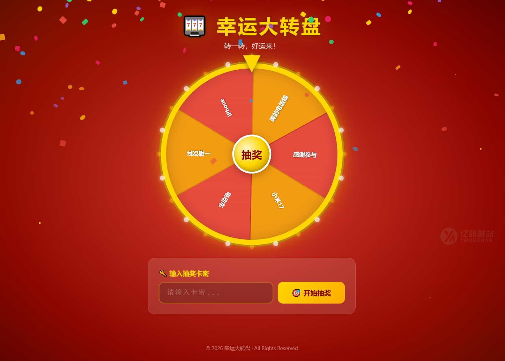 幸运大转盘活动抽奖系统源码插图1