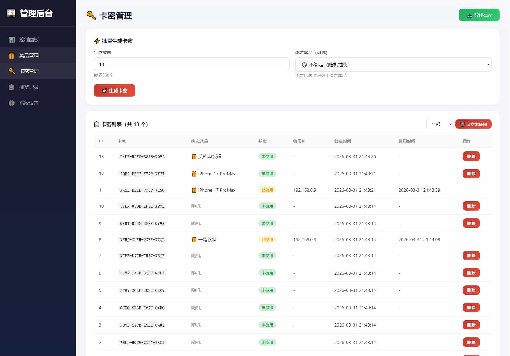 幸运大转盘活动抽奖系统源码插图2
