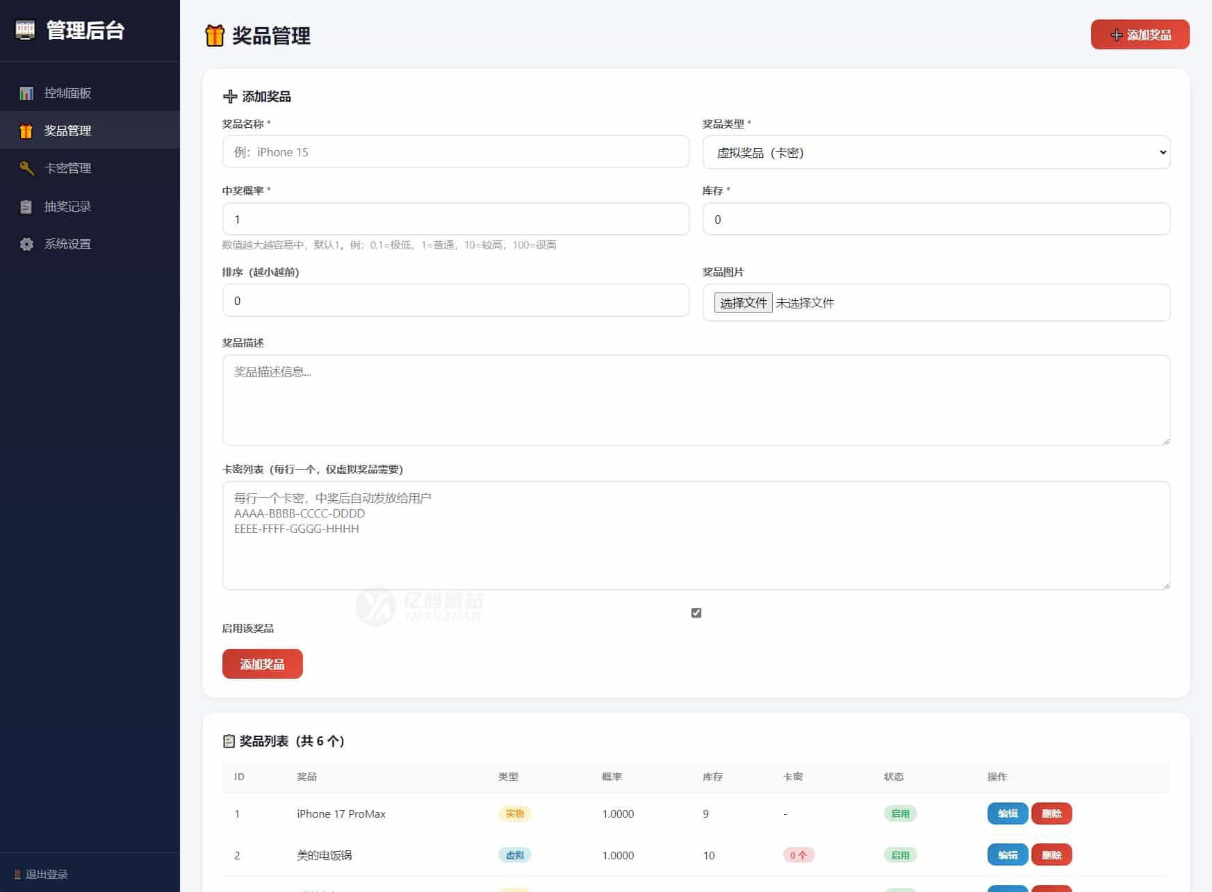 幸运大转盘活动抽奖系统源码插图3