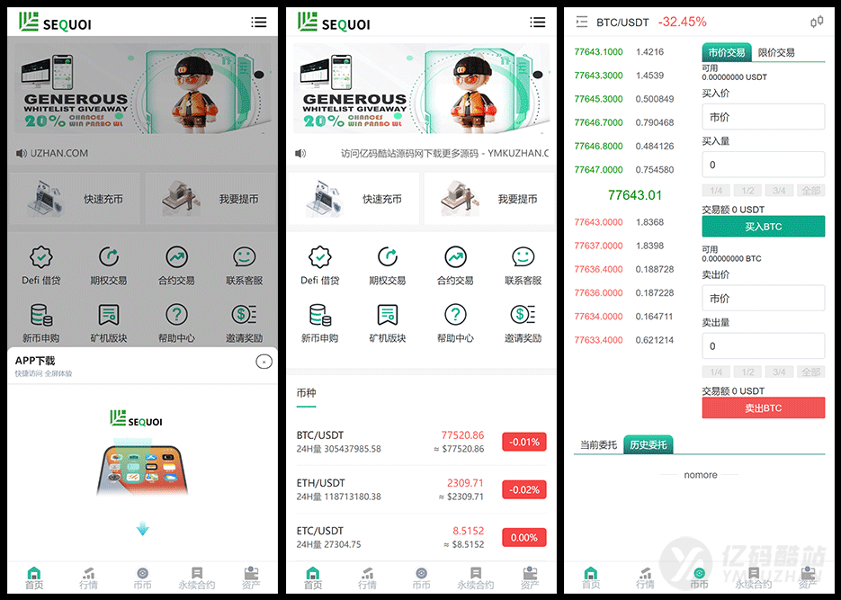 修复版多语言交易所源码下载 | 币币交易/永续合约/Defi借贷 | PHP+uniapp纯源码 | 附搭建教程文档插图3