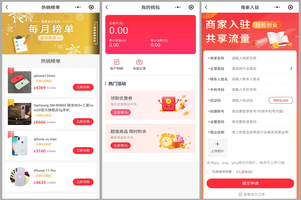 全开源多商户商城源码下载 | B2B2C模式/支持多商户入驻 | PHP+Uniapp架构插图3 全开源多商户商城源码下载 | B2B2C模式/支持多商户入驻 | PHP+Uniapp架构插图3