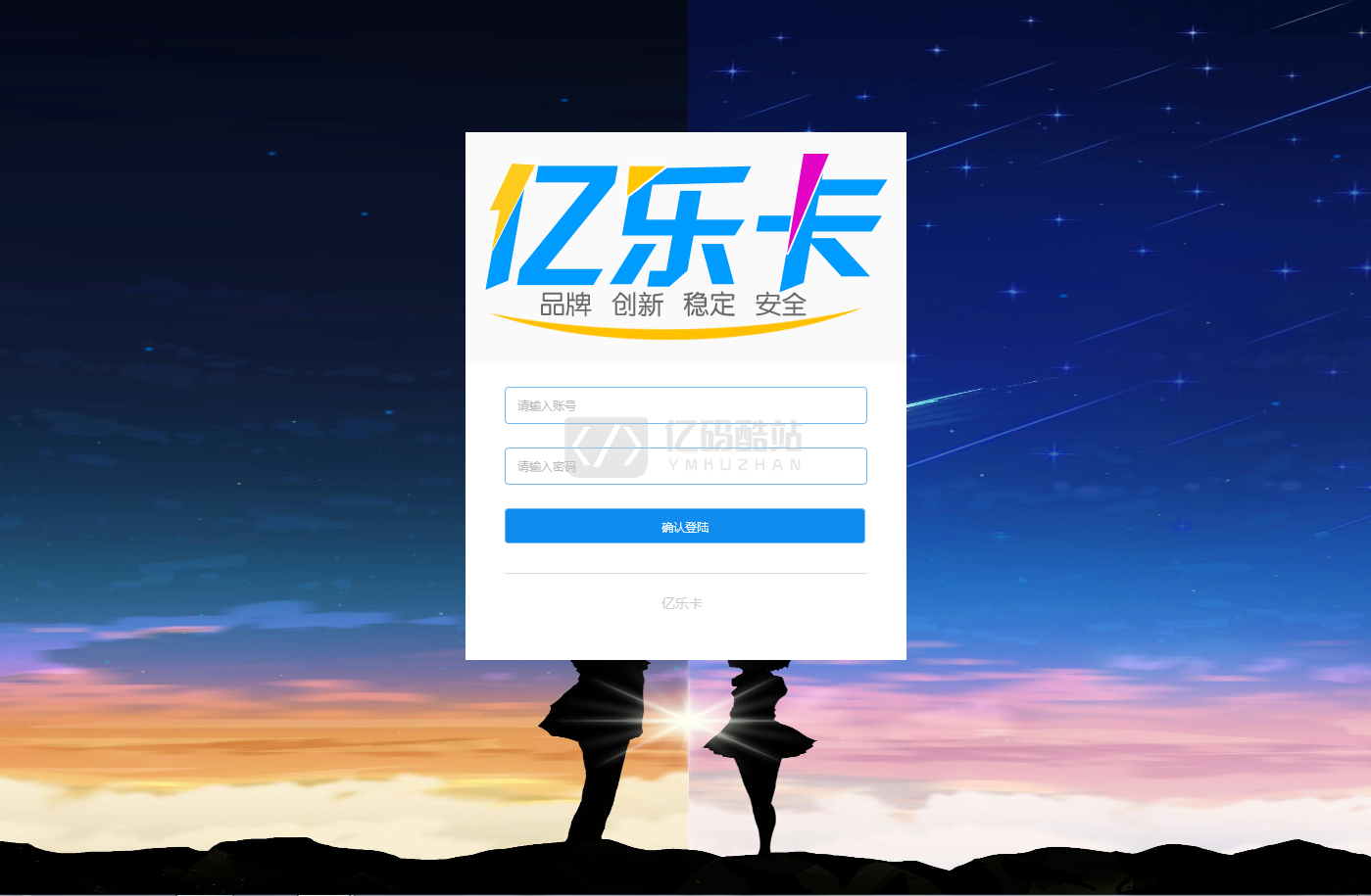 首发亿乐卡卡盟系统源码卡盟整站源码插图4 首发亿乐卡卡盟系统源码卡盟整站源码