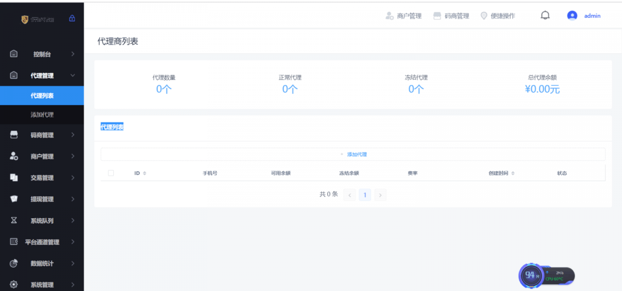 【独家首发】最新更新云码付，星糖付多合一全自动码商，商户，代理，支付一体系统完整数据源码插图