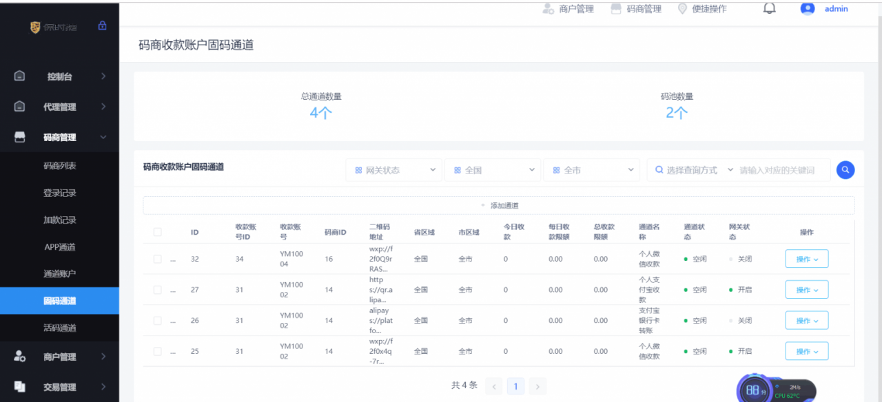 【独家首发】最新更新云码付，星糖付多合一全自动码商，商户，代理，支付一体系统完整数据源码插图2