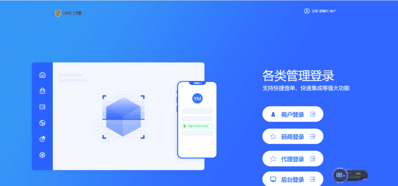 【独家首发】最新更新云码付，星糖付多合一全自动码商，商户，代理，支付一体系统完整数据源码插图4