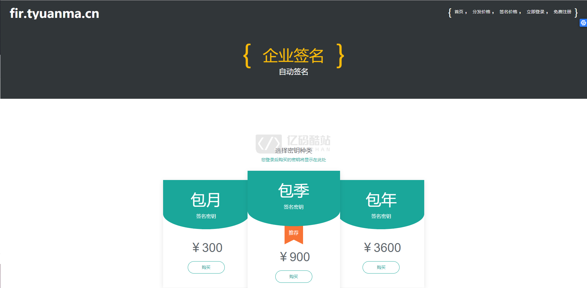 2020年4月仿fir.im APP应用分发系统源码 支持封装免签版苹果APP插图4 2020年4月仿fir.im APP应用分发系统源码 支持封装免签版苹果APP插图4