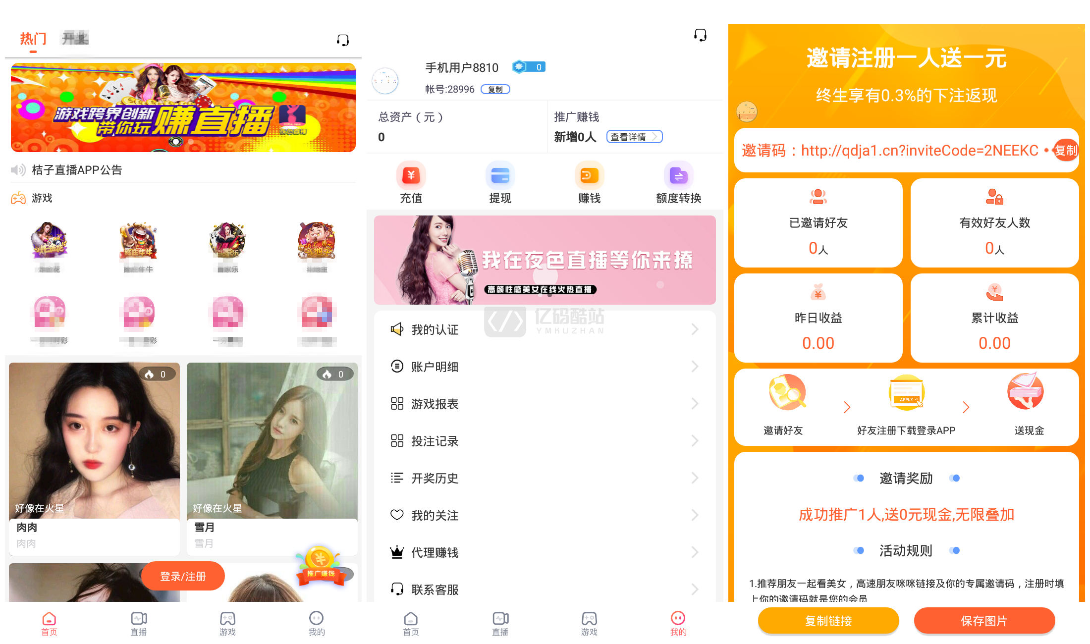 【ZN1号】独家更新直播+cp彩源码+新后台带游戏设置版本+6.3W直播系统源码插图 【ZN1号】独家更新直播+cp彩源码+新后台带游戏设置版本+6.3W直播系统源码插图