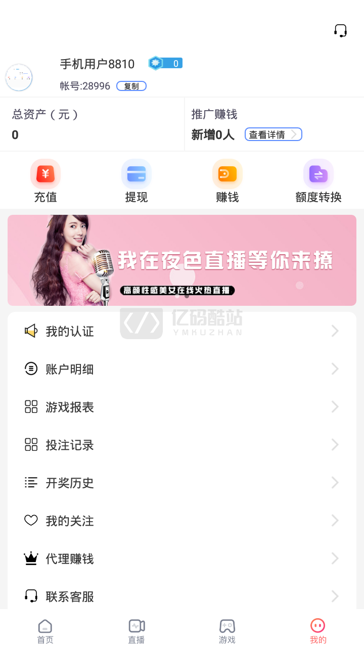 【ZN1号】独家更新直播+cp彩源码+新后台带游戏设置版本+6.3W直播系统源码插图2 【ZN1号】独家更新直播+cp彩源码+新后台带游戏设置版本+6.3W直播系统源码插图2