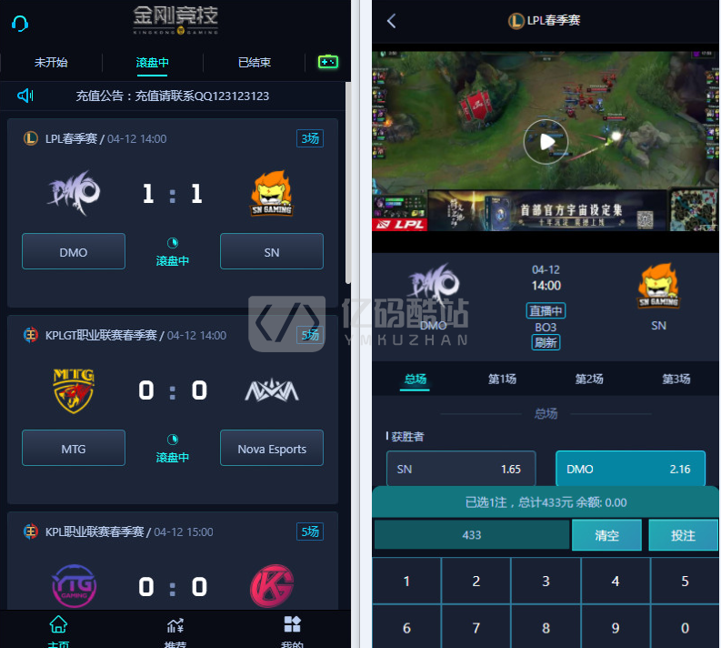 【电竞比分】价值1万电竞比分源码无需接口即可运行PHP电竞游戏比分竞猜插图