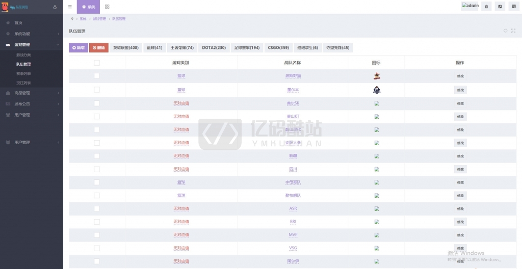 【电竞比分】价值1万电竞比分源码无需接口即可运行PHP电竞游戏比分竞猜插图5 【电竞比分】价值1万电竞比分源码无需接口即可运行PHP电竞游戏比分竞猜插图5