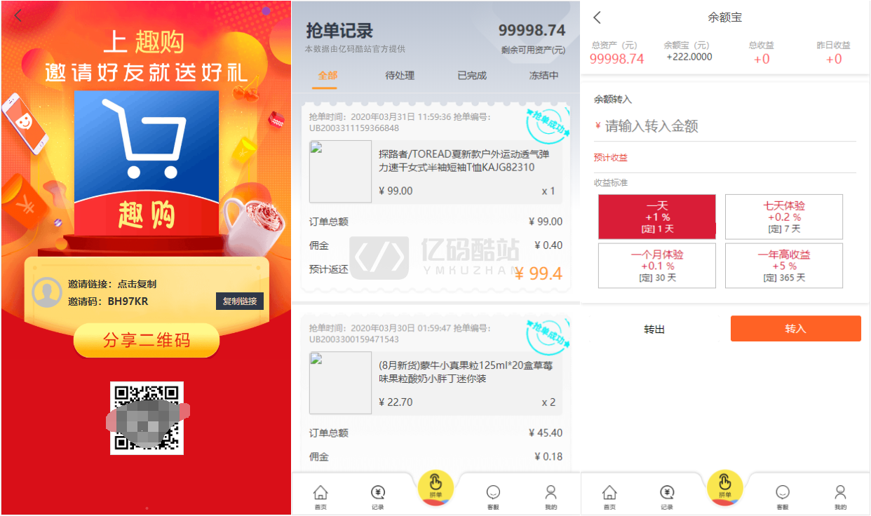 独家更新全新V10抢单系统唯品会京东淘宝自动抢单区块系统源码 全开源 抢单 收单 接单返利+搭建教程插图