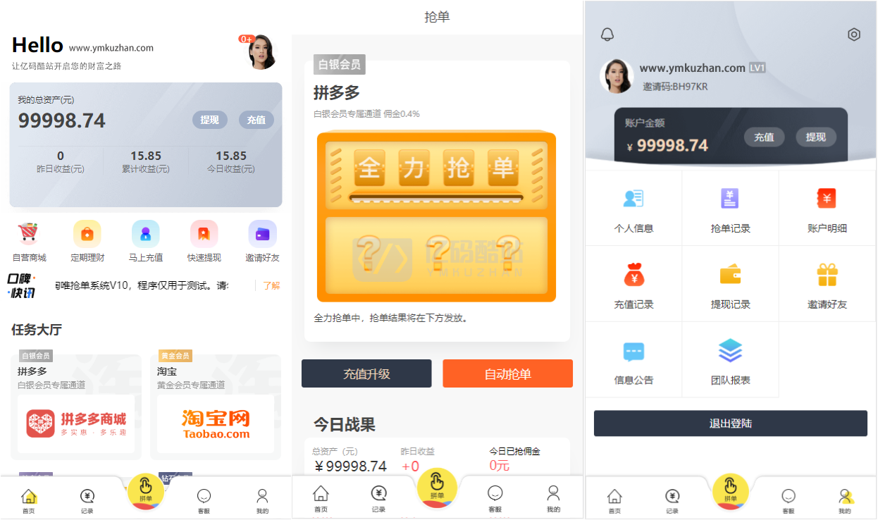 独家更新全新V10抢单系统唯品会京东淘宝自动抢单区块系统源码 全开源 抢单 收单 接单返利+搭建教程插图1