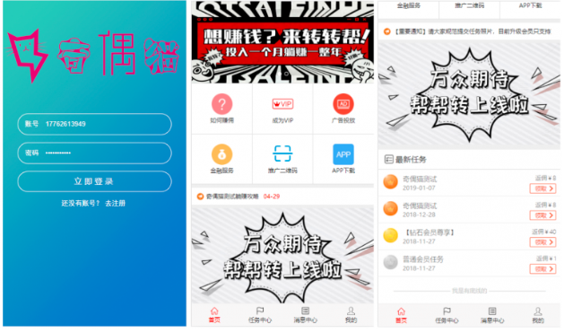 亲测|转转帮广告任务朋友圈任务火爆推广运营版源码下载插图