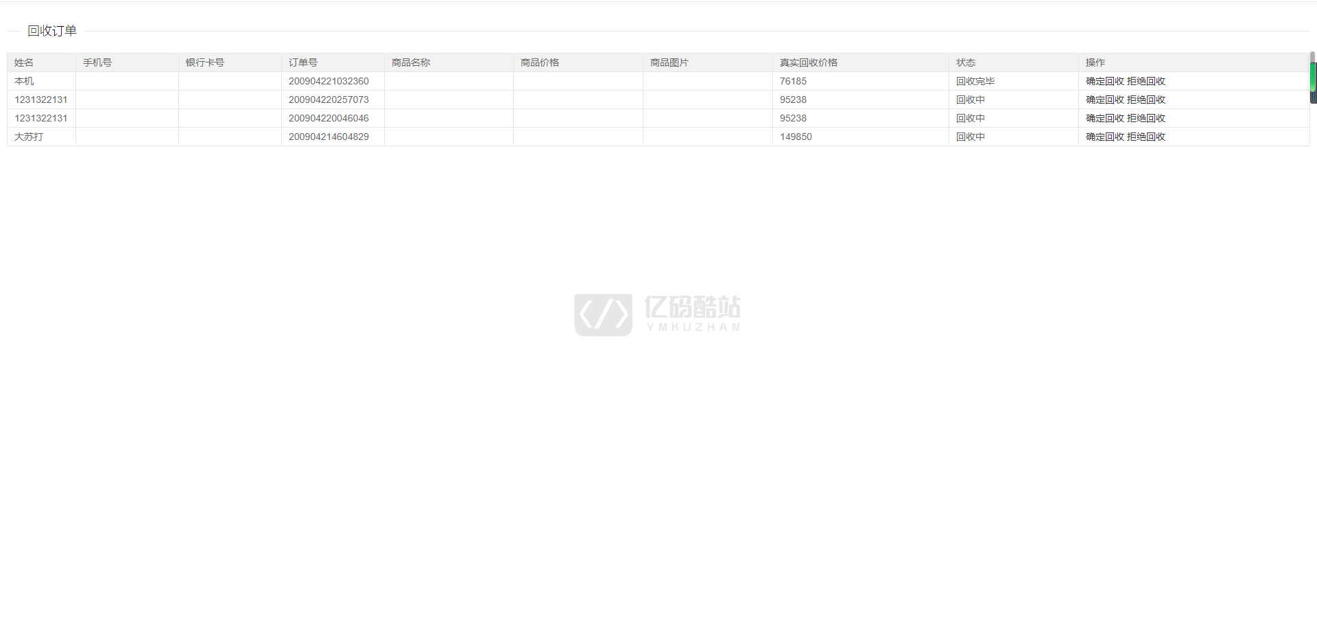 【独家首发】最新更新个人商城带回收功能二开逍遥B2C商城系统源码可商用版/拼团拼购优惠折扣秒杀源码插图5 【独家首发】最新更新个人商城带回收功能二开逍遥B2C商城系统源码可商用版/拼团拼购优惠折扣秒杀源码插图5