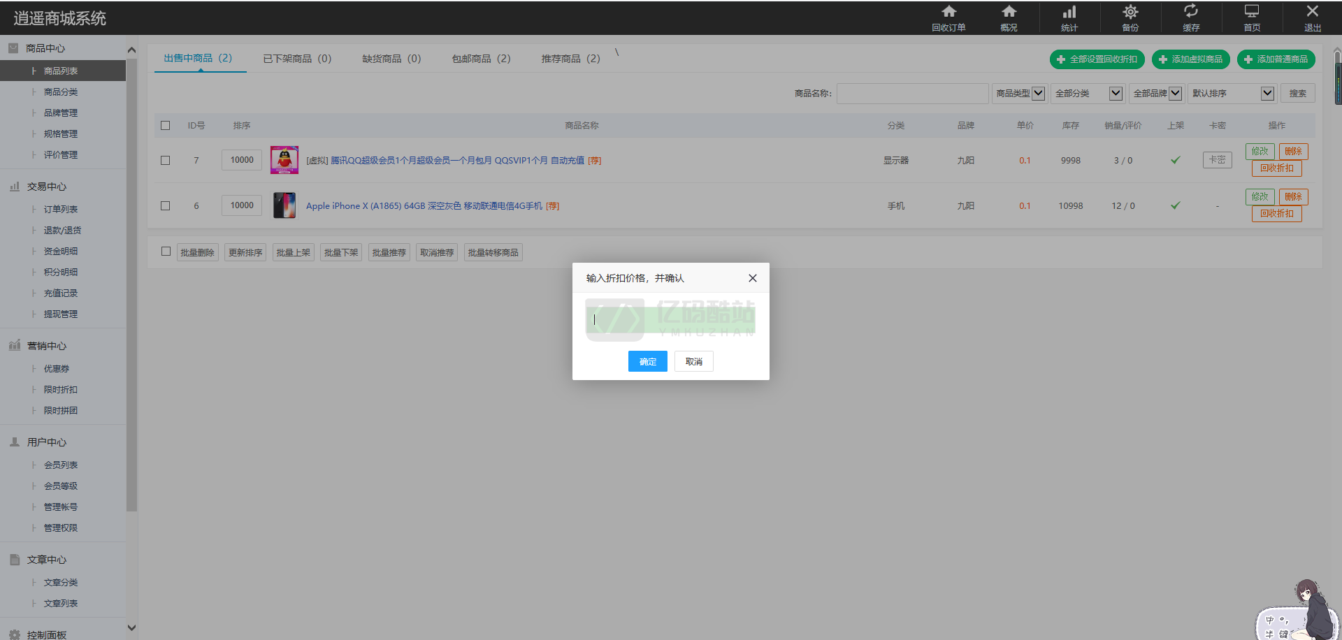 【独家首发】最新更新个人商城带回收功能二开逍遥B2C商城系统源码可商用版/拼团拼购优惠折扣秒杀源码插图6 【独家首发】最新更新个人商城带回收功能二开逍遥B2C商城系统源码可商用版/拼团拼购优惠折扣秒杀源码插图6