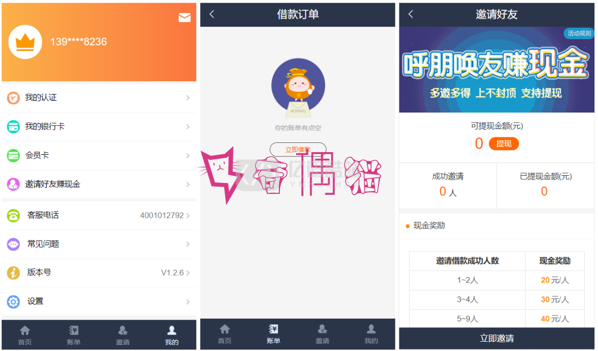 亲测源码金融借贷小额贷款系统网站源码下载_亿码酷站,源码下载插图1