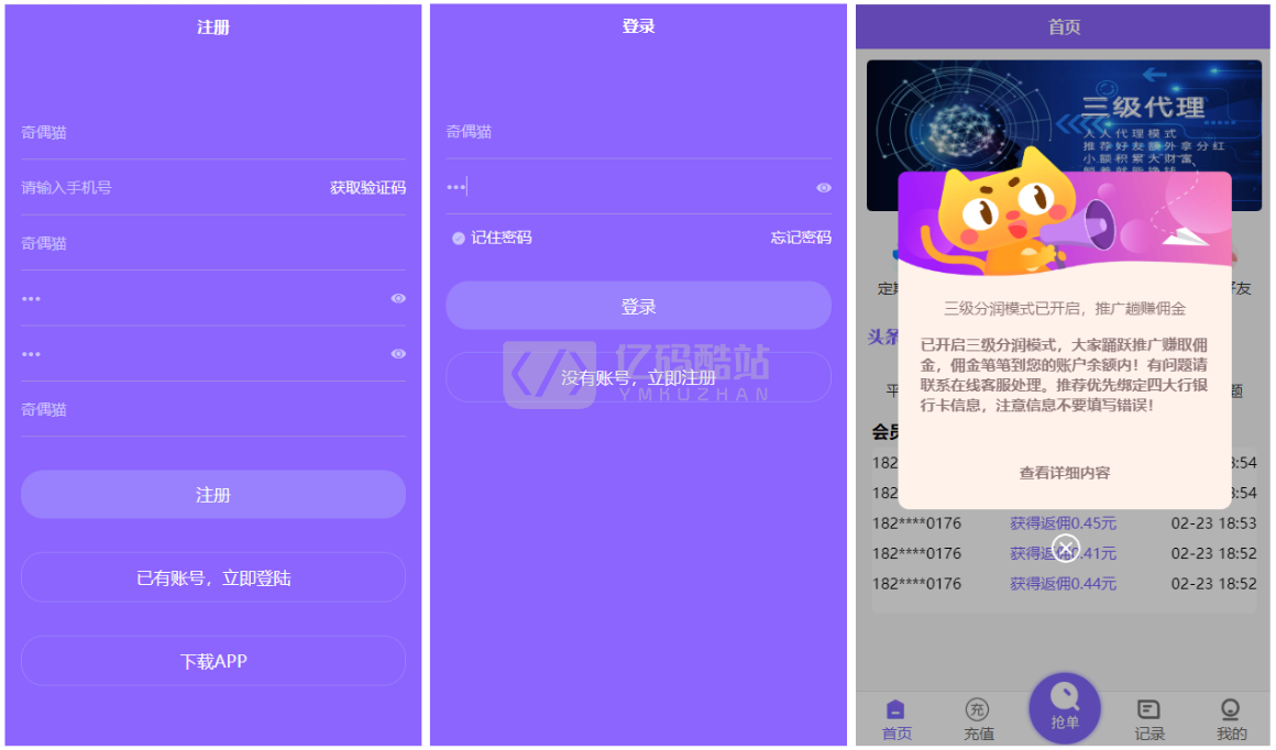 亲测源码云淘自动抢单V8系统源码下载理财利息宝内含视频教程搭建简单_亿码酷站,源码下载插图