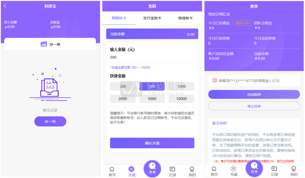 亲测源码云淘自动抢单V8系统源码下载理财利息宝内含视频教程搭建简单_亿码酷站,源码下载插图1
