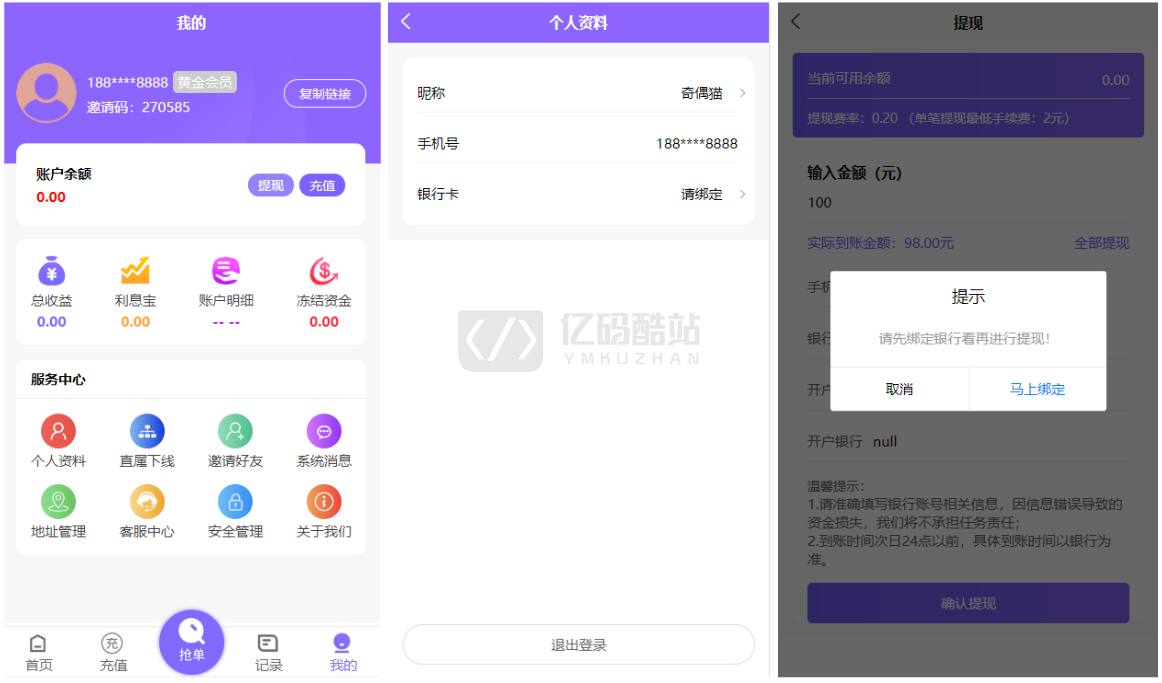 亲测源码云淘自动抢单V8系统源码下载理财利息宝内含视频教程搭建简单_亿码酷站,源码下载插图2