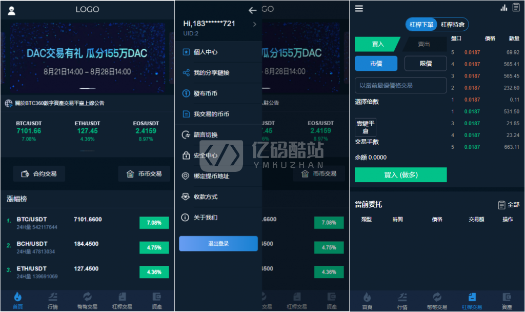 【独家更新】最新首发更新会员互换交易所多语言源码+完整数据+币币交易、法币交易、C2C交易、合约交易——亿码酷站,金融区块插图 【独家更新】最新首发更新会员互换交易所多语言源码+完整数据+币币交易、法币交易、C2C交易、合约交易——亿码酷站,金融区块
