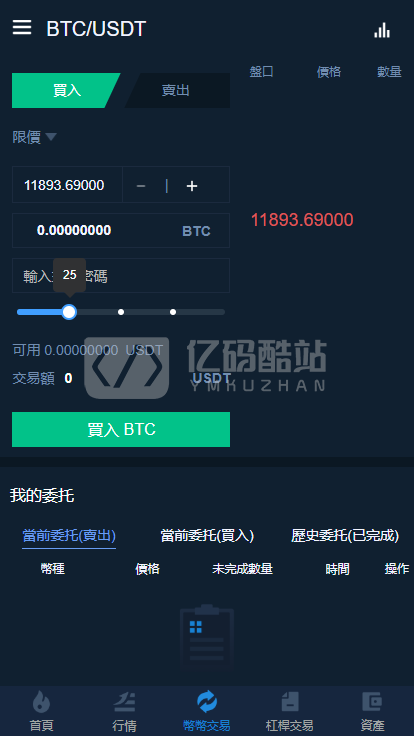 【独家更新】最新首发更新会员互换交易所多语言源码+完整数据+币币交易、法币交易、C2C交易、合约交易——亿码酷站,金融区块插图3 【独家更新】最新首发更新会员互换交易所多语言源码+完整数据+币币交易、法币交易、C2C交易、合约交易——亿码酷站,金融区块插图3